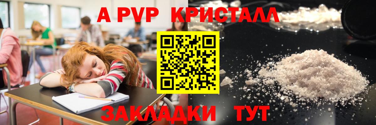A-PVP мука  где купить наркоту  A PVP мука  Вход с VPN  Альметьевск  A PVP кристаллы 