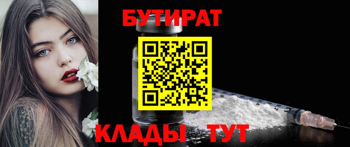 БУТИРАТ GHB Альметьевск