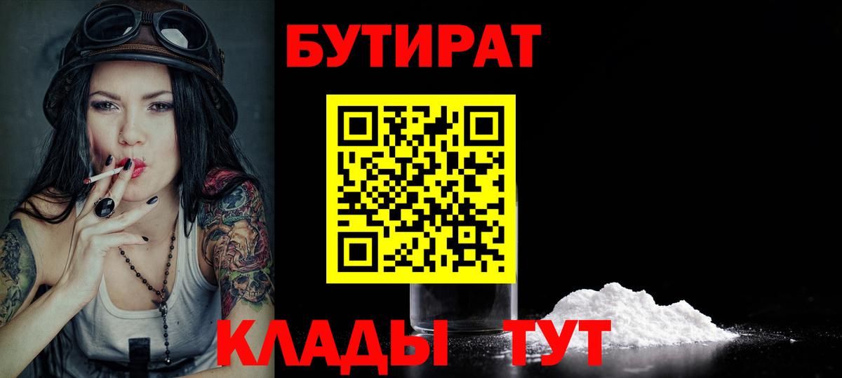 Альметьевск  БУТИРАТ  Вход с VPN  БУТИРАТ жидкий экстази 