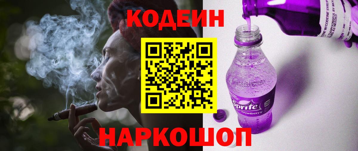 Codein Purple Drank Альметьевск