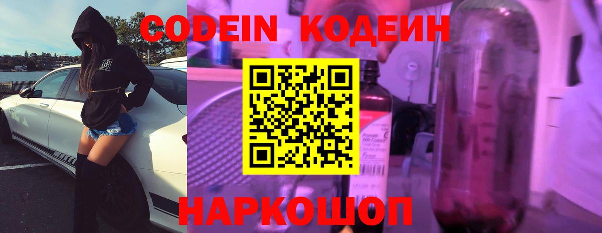 Альметьевск  Кодеин Purple Drank  Кодеиновый сироп Lean напиток Lean (лин)  Вход с VPN 