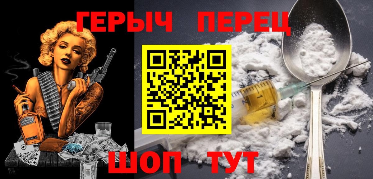 ГЕРОИН герыч Альметьевск