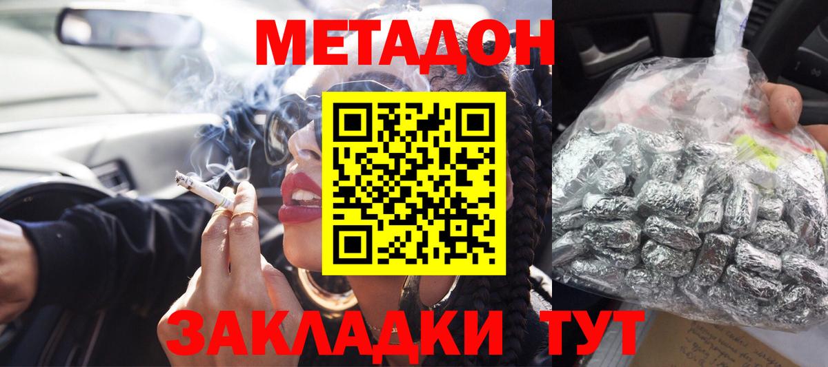 МЕТАДОН VHQ  МЕТАДОН VHQ  Альметьевск  Вход с VPN 